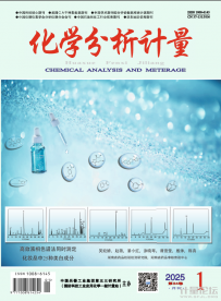 化學(xué)分析計量