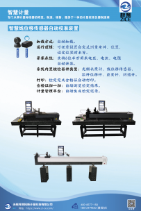 智慧線位移傳感器自動校準裝置