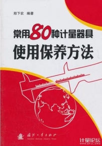 常用80種計量器具使用保養(yǎng)方法