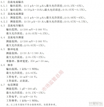 半導體參數精密分析儀